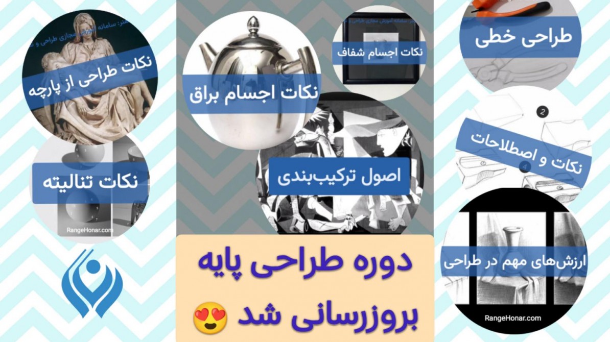 آموزش طراحی پایه